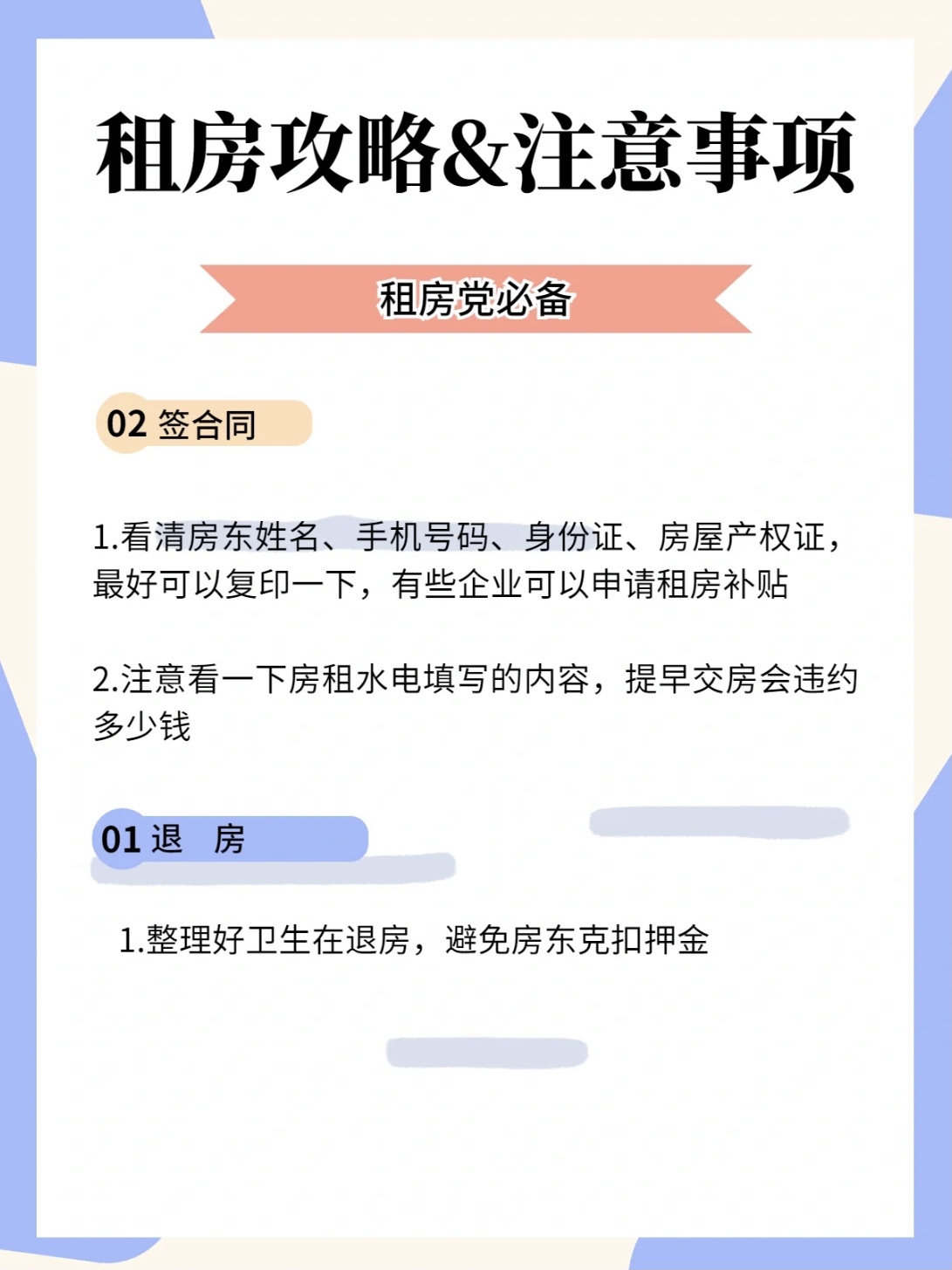 獨居租房要注意的事項，建議收藏