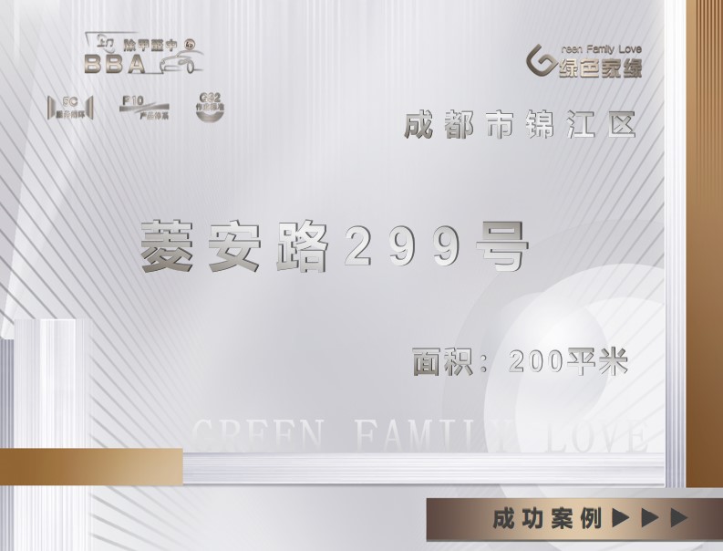 成都錦江區菱安路工裝除甲醛服務(wù)案例