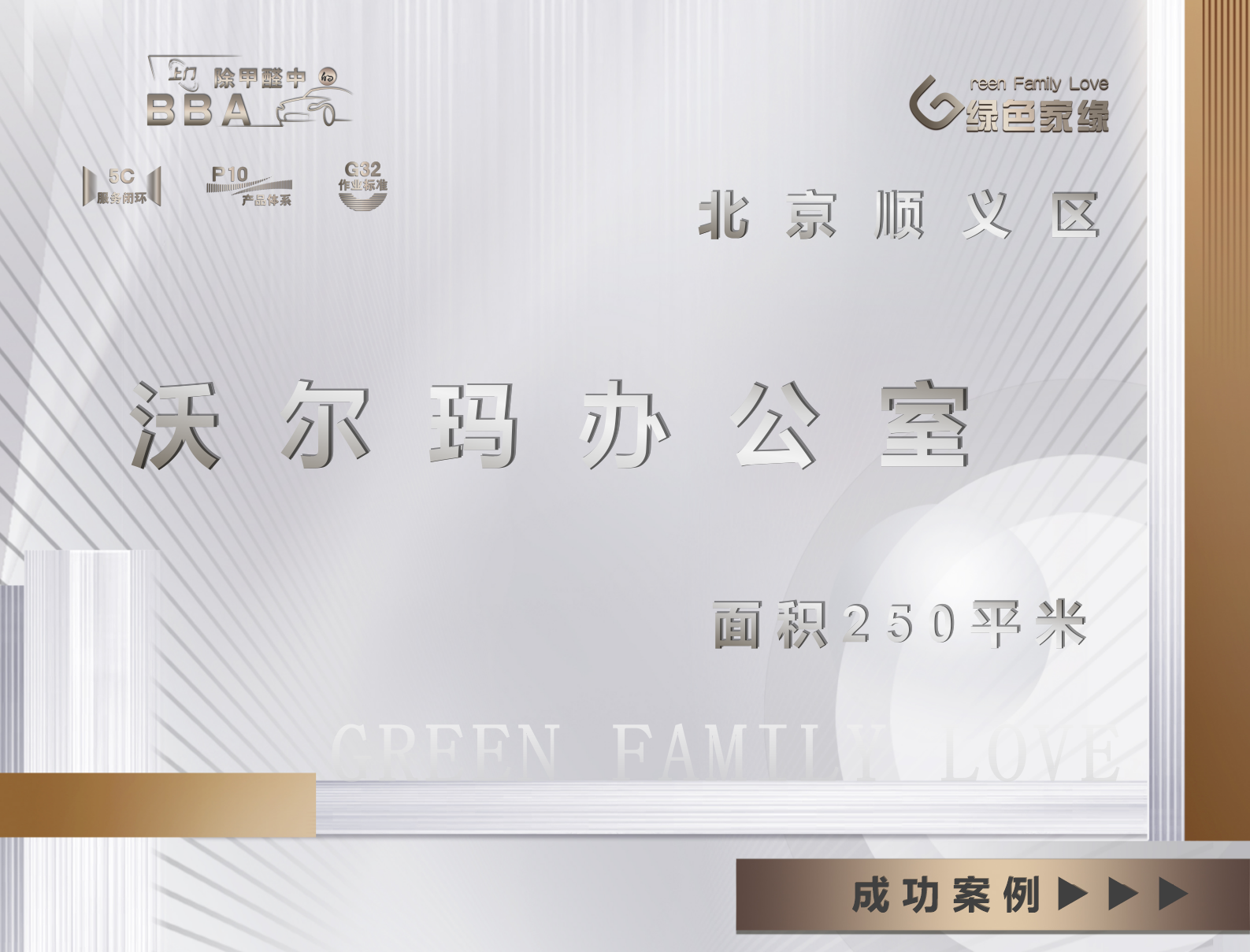 北京順義區｜航港物流園250平米｜工裝除甲醛服務(wù)