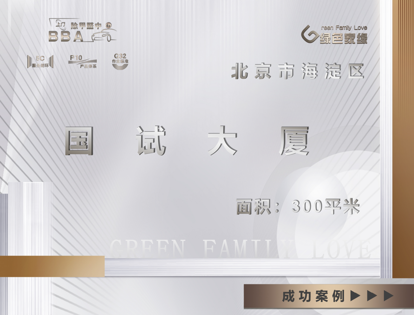 北京海淀區300平米國試大廈工裝除甲醛服務(wù)