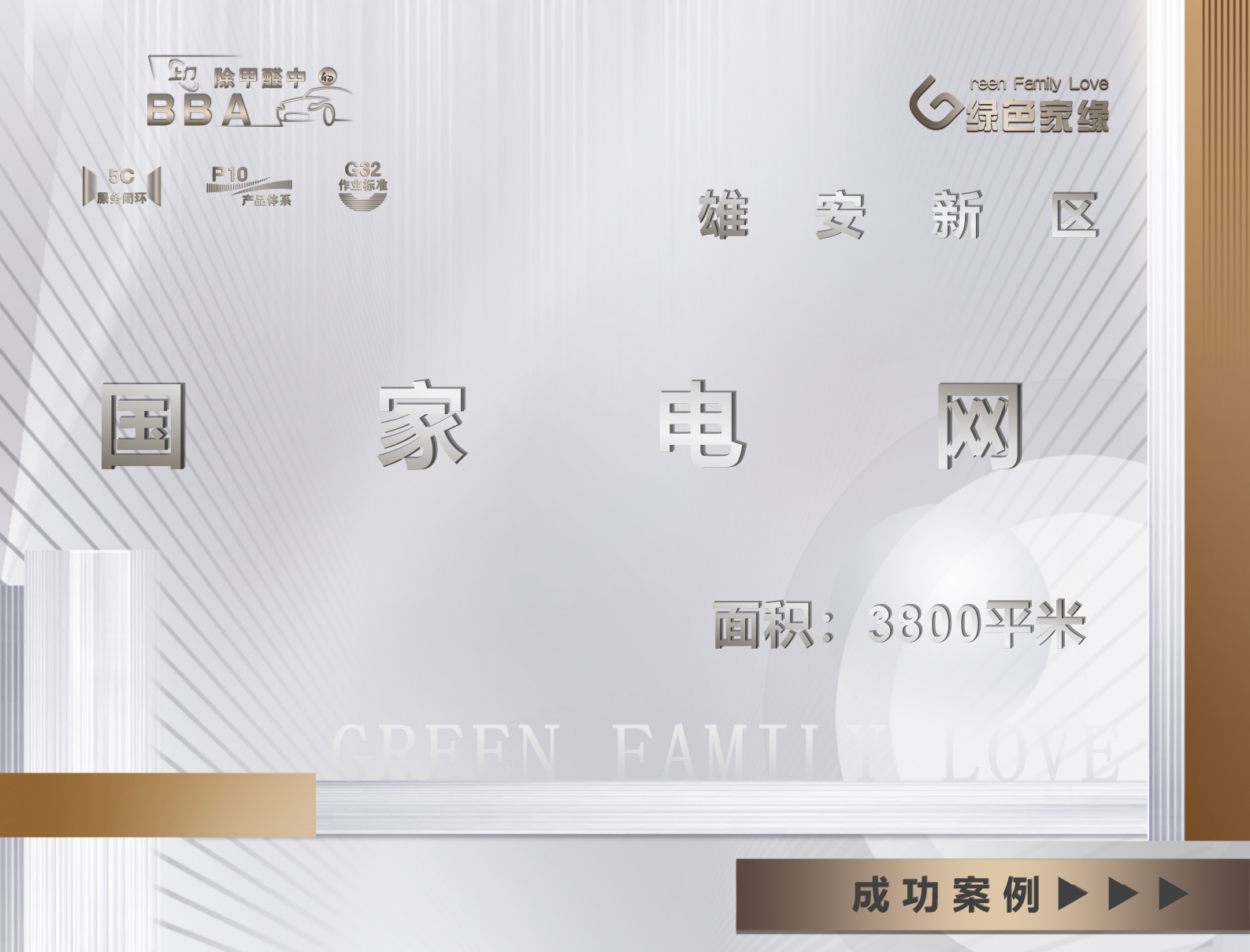 雄安新區國家電網(wǎng)3800平辦公場(chǎng)所除甲醛項目案例